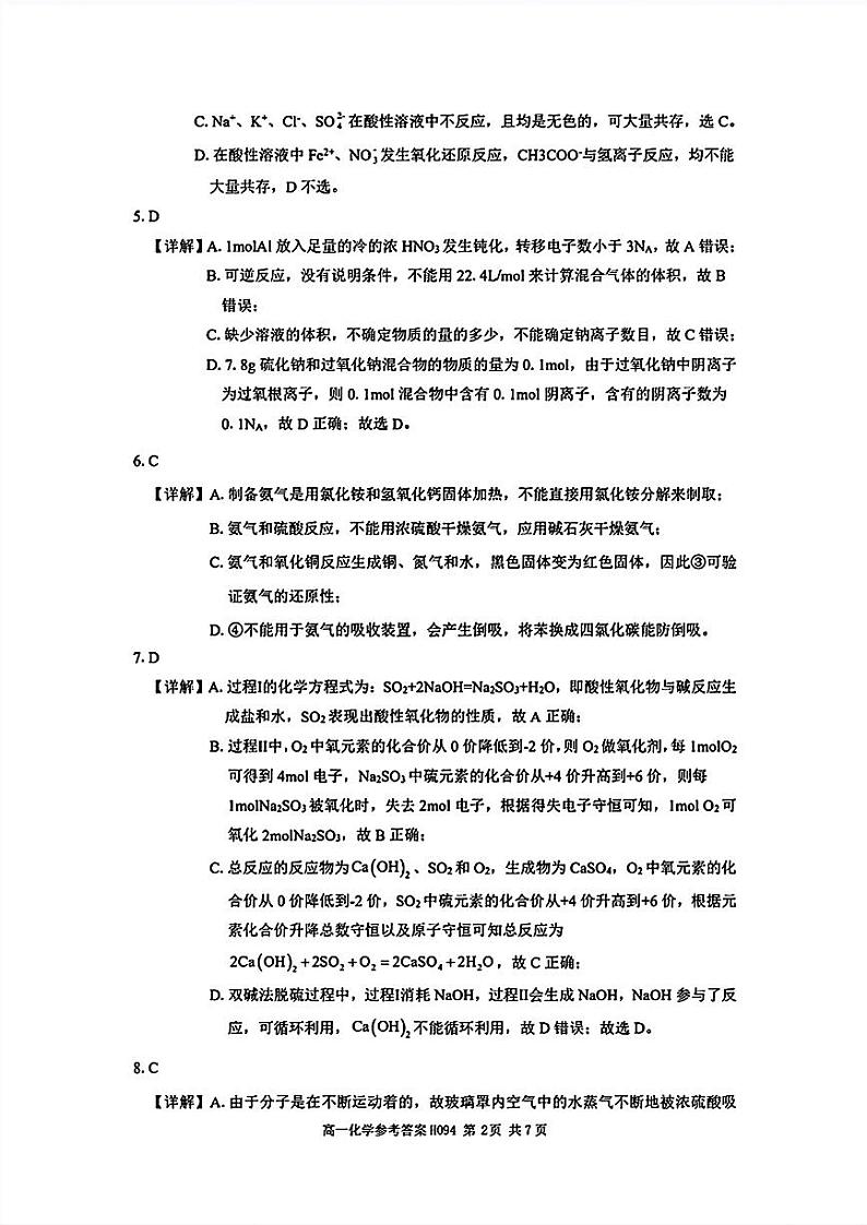 2023-2024学年度第二学期阶段考试高一化学答案、评分细则第2页
