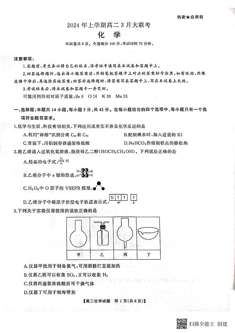 化学试卷第1页