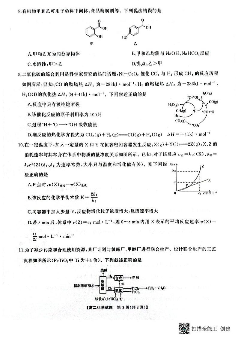 化学试卷第3页