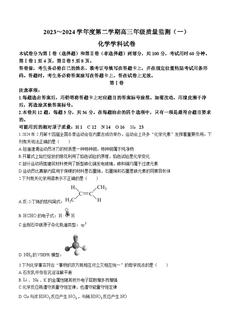 2024天津南开区高三下学期一模试题化学含答案01