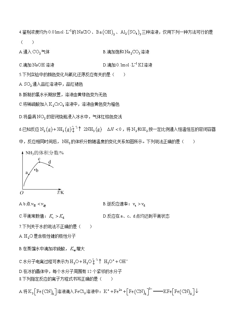 2024天津南开区高三下学期一模试题化学含答案02