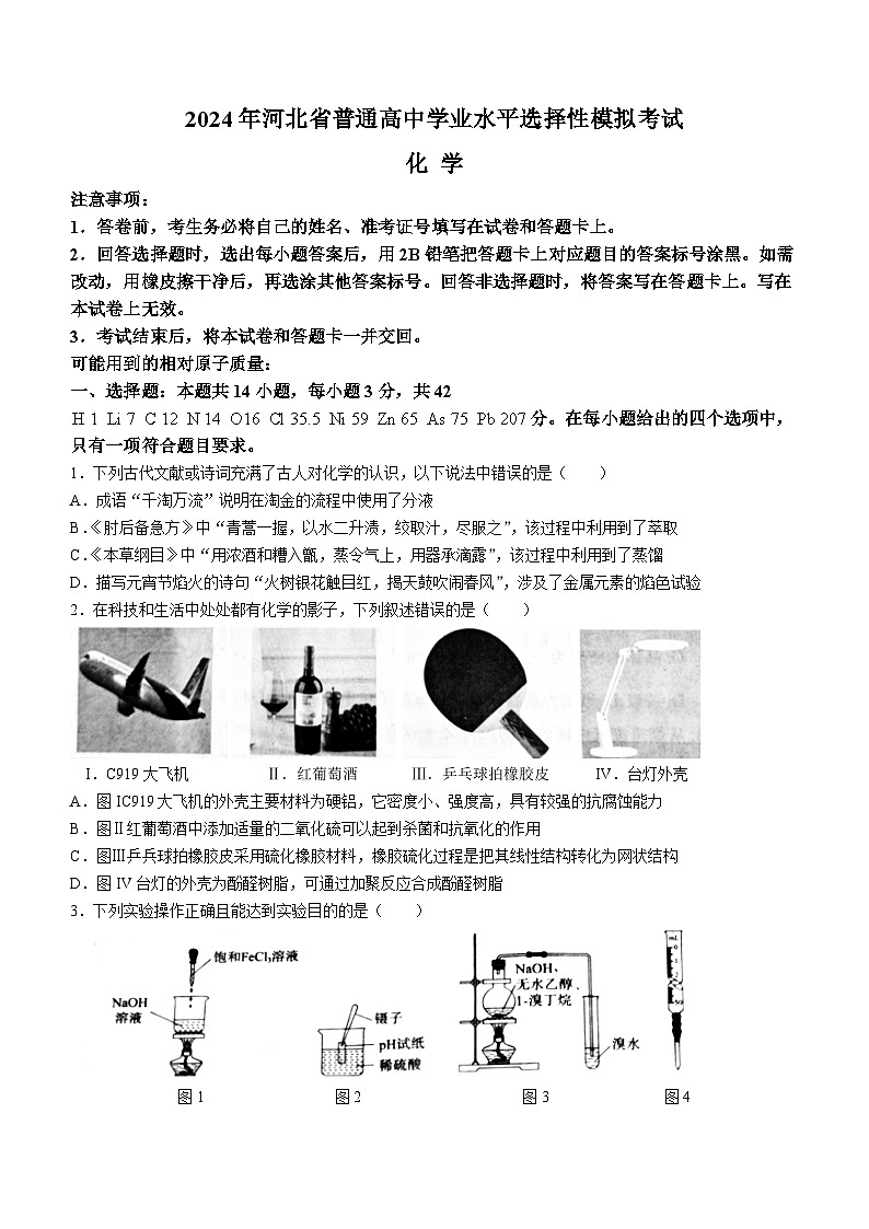 2024张家口高三下学期一模试题化学含解析01