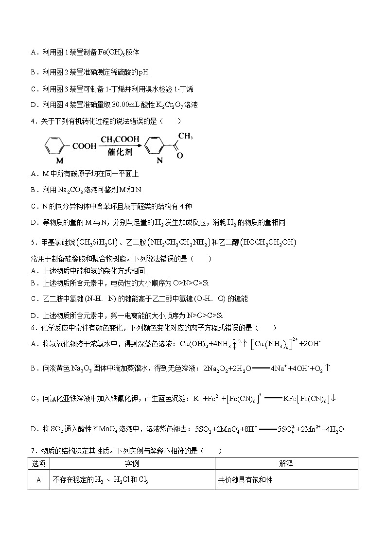 2024张家口高三下学期一模试题化学含解析02