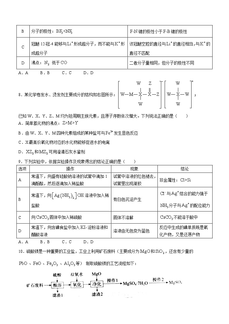 2024张家口高三下学期一模试题化学含解析03