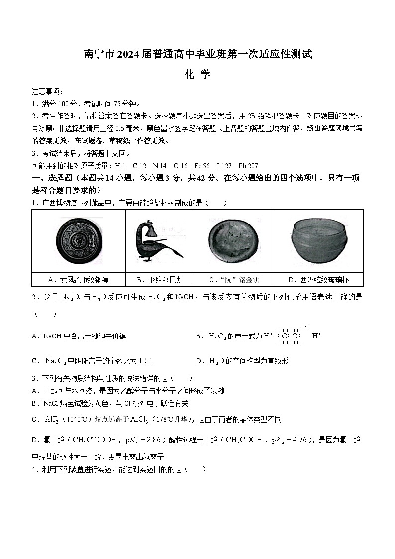 2024南宁高三下学期3月第一次适应性测试(一模)化学含答案01