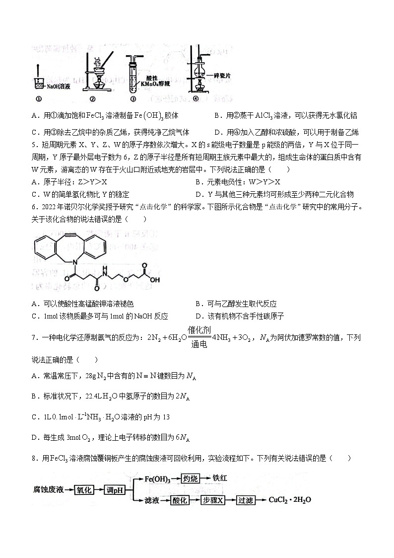 2024南宁高三下学期3月第一次适应性测试(一模)化学含答案02