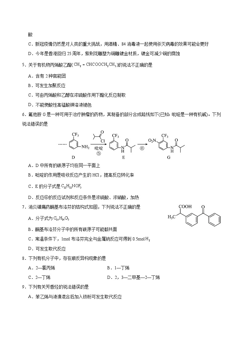 2024重庆市缙云教育联盟高二下学期3月月考试题化学含解析02