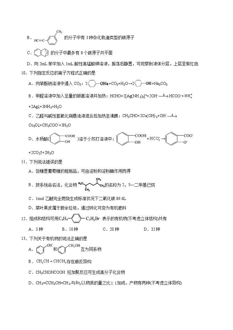 2024重庆市缙云教育联盟高二下学期3月月考试题化学含解析03