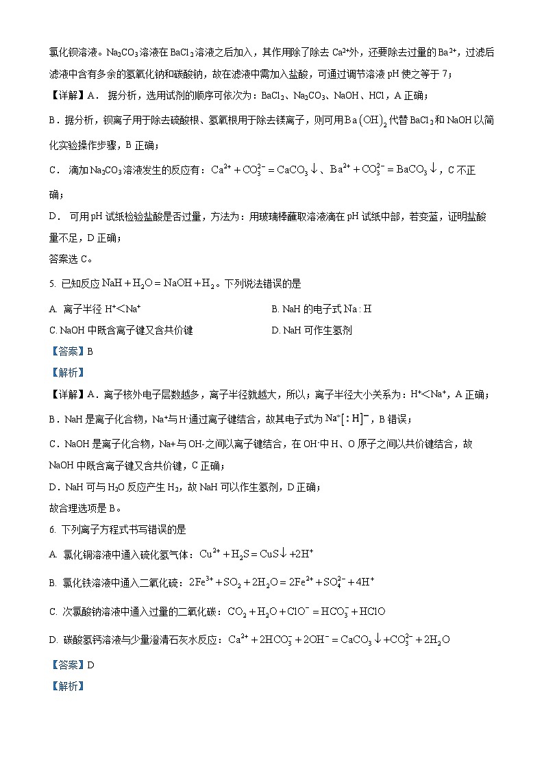 安徽省芜湖市安徽师范大学附属中学2023-2024学年高一下学期3月阶段性教学质量监测化学试题含解析第3页