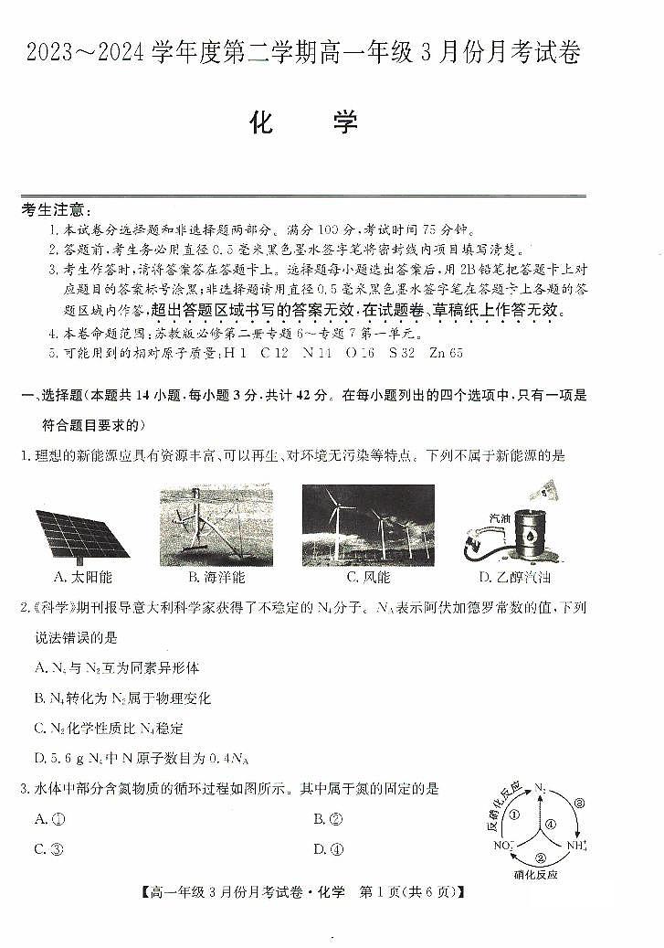 2024沧州十校高一下学期3月月考试题化学PDF版含解析第1页