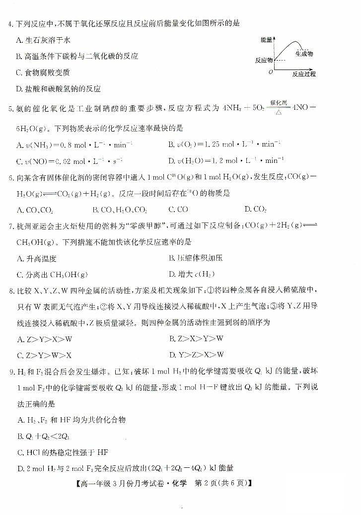 2024沧州十校高一下学期3月月考试题化学PDF版含解析第2页