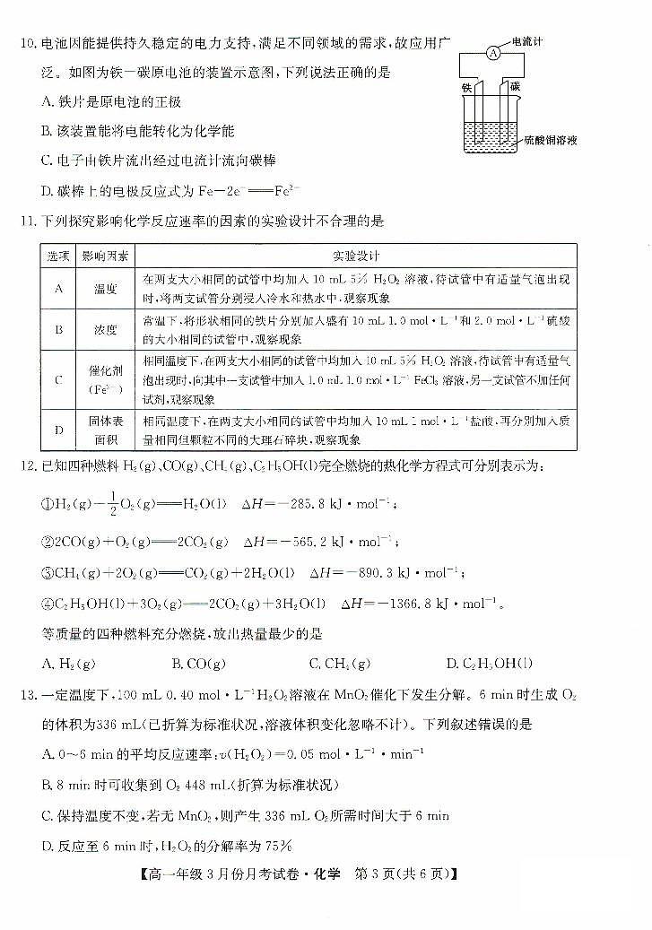 2024沧州十校高一下学期3月月考试题化学PDF版含解析第3页