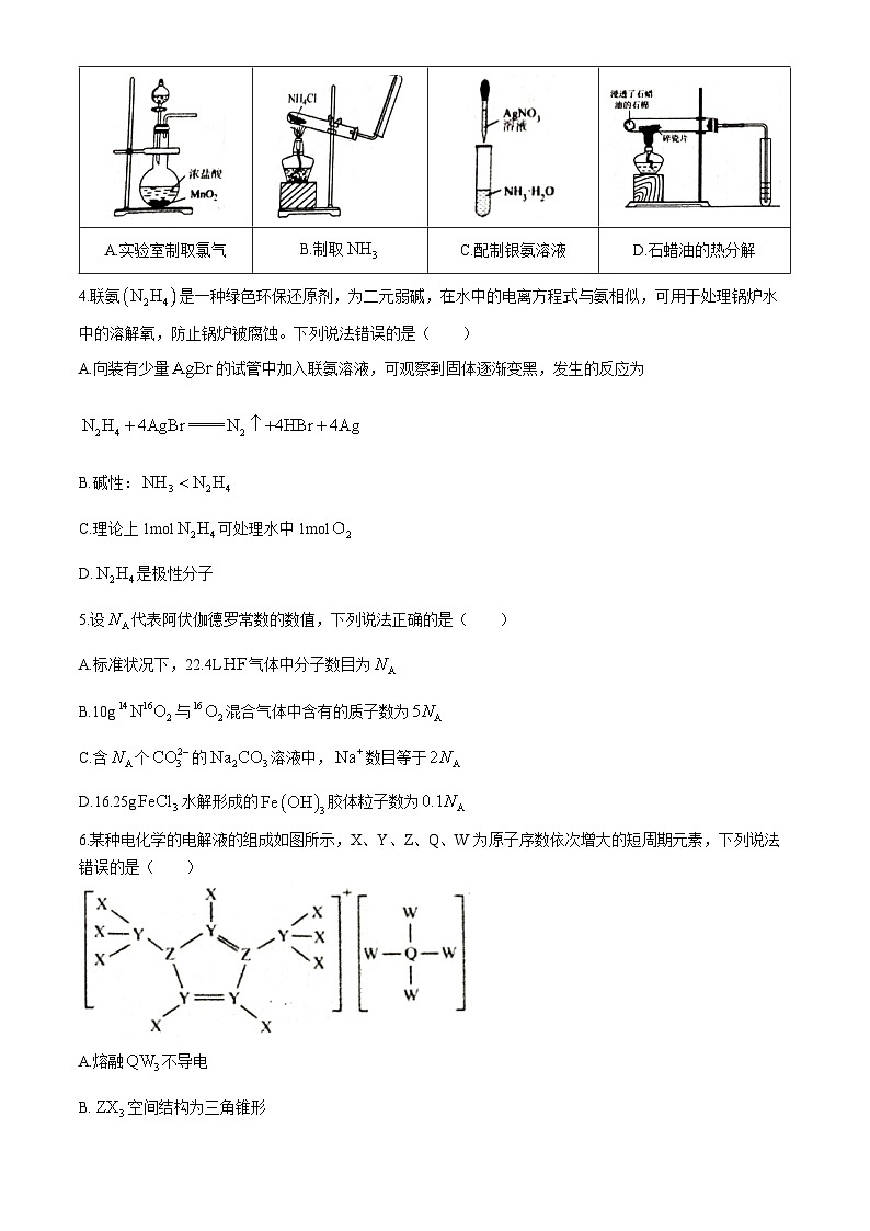 2024届湖南省岳阳市高三下学期第二次教学质量监测(二模)化学试题第2页