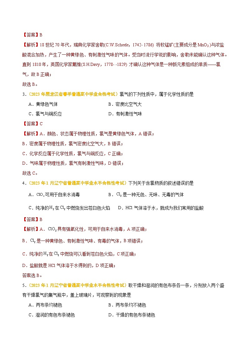 专题五 非金属元素及其化合物-备战2024年高中学业水平考试化学真题分类汇编(新教材通用)(解析版)第2页