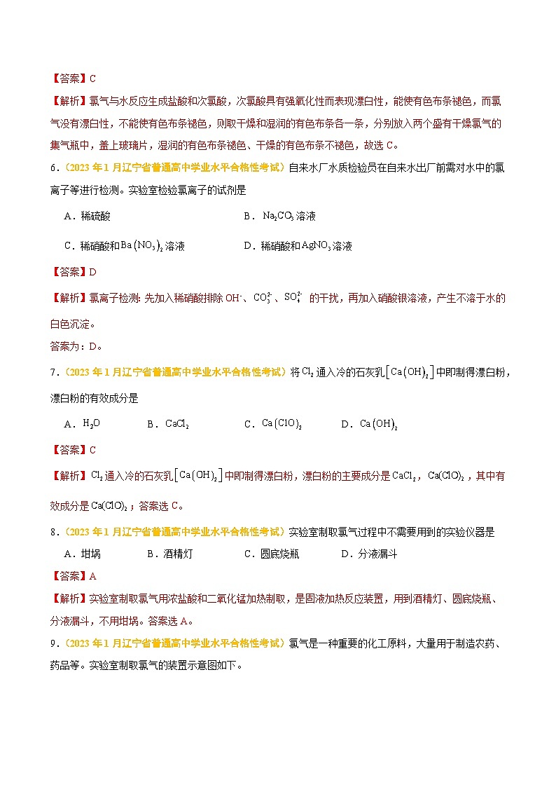 专题五 非金属元素及其化合物-备战2024年高中学业水平考试化学真题分类汇编(新教材通用)(解析版)第3页