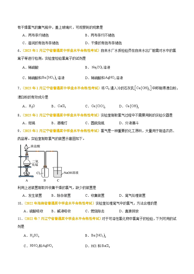 专题五 非金属元素及其化合物-备战2024年高中学业水平考试化学真题分类汇编(新教材通用)(原卷版)第2页
