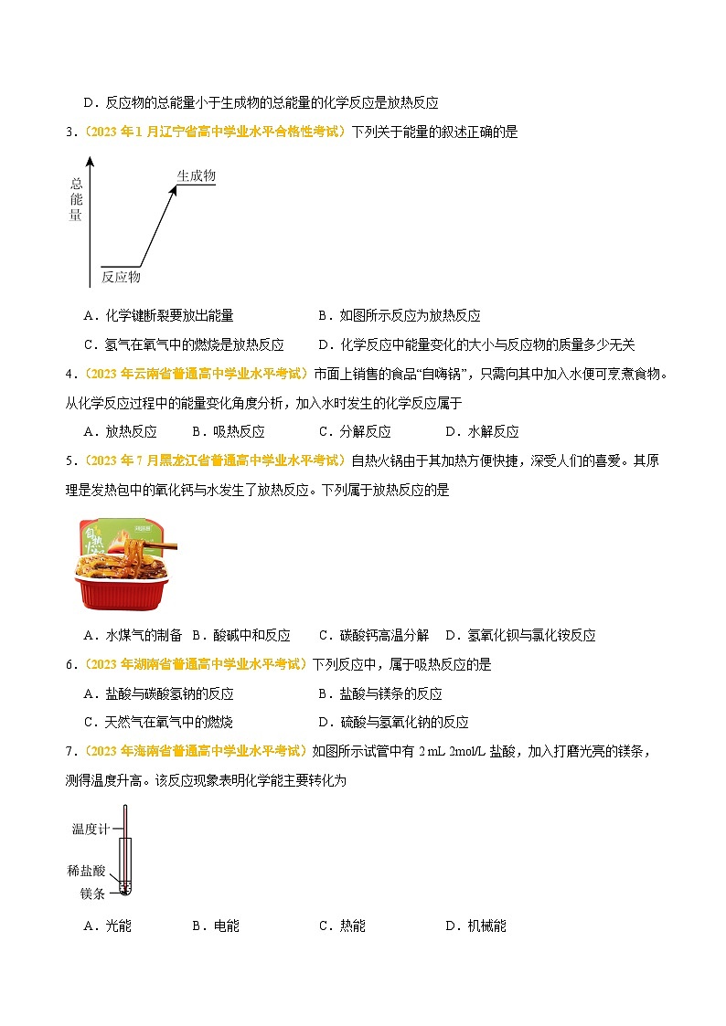 专题七 化学反应与能量-备战2024年高中学业水平考试化学真题分类汇编(新教材通用)(原卷版)第2页
