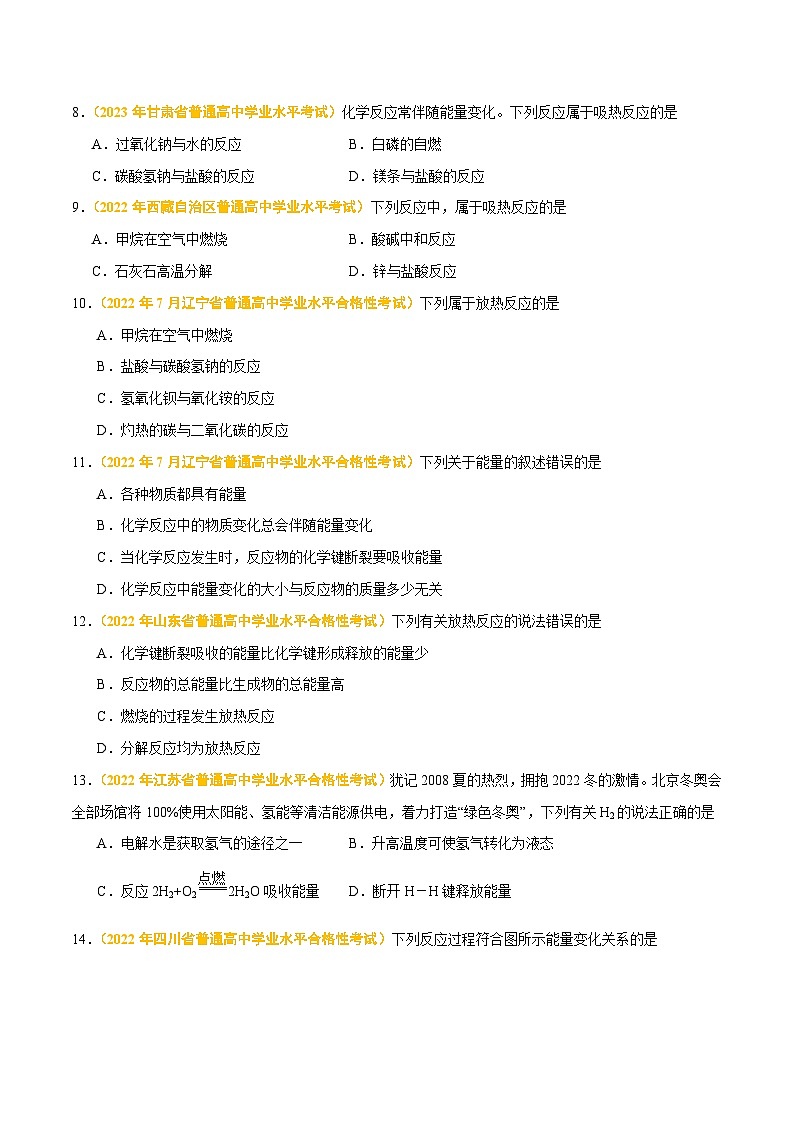 专题七 化学反应与能量-备战2024年高中学业水平考试化学真题分类汇编(新教材通用)(原卷版)第3页