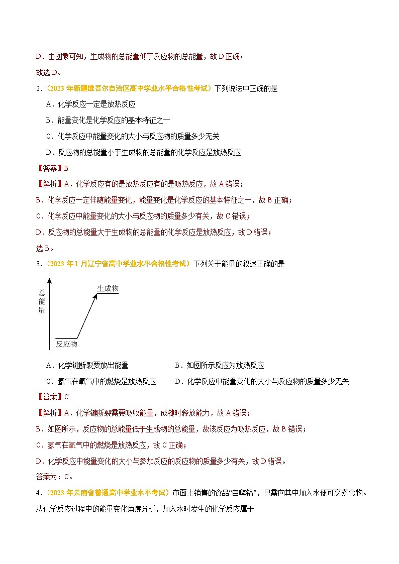 专题七 化学反应与能量-备战2024年高中学业水平考试化学真题分类汇编(新教材通用)(解析版)第2页