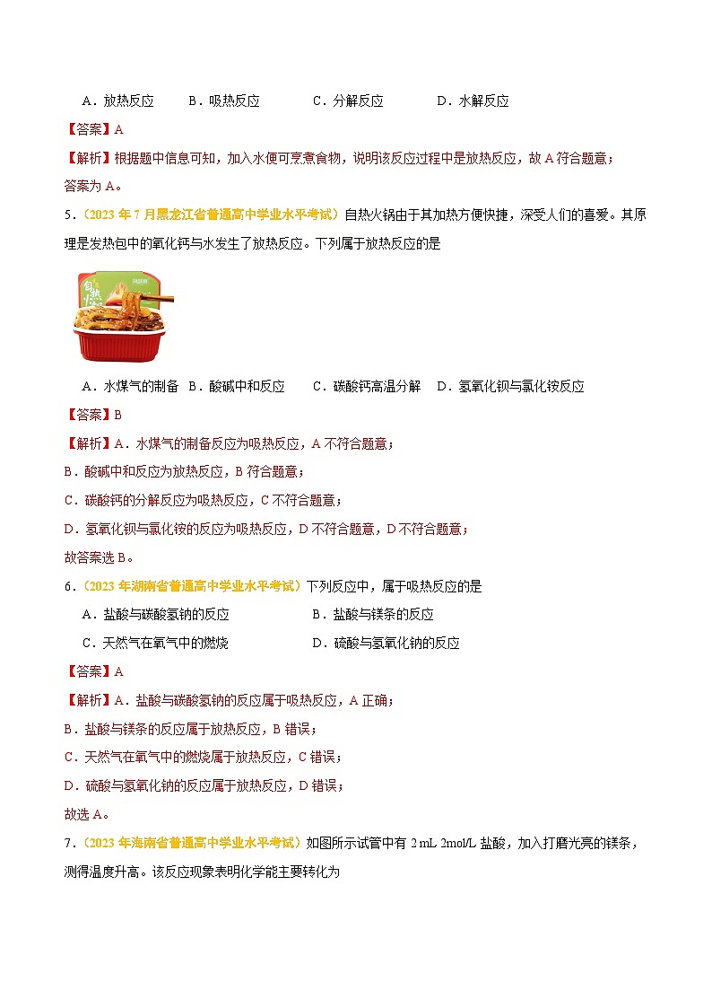 专题七 化学反应与能量-备战2024年高中学业水平考试化学真题分类汇编(新教材通用)(解析版)第3页