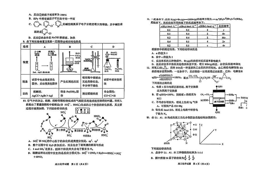 2024屆吉林省吉林地區(qū)普通高中高三三?？荚嚮瘜W(xué)試卷+第2頁(yè)