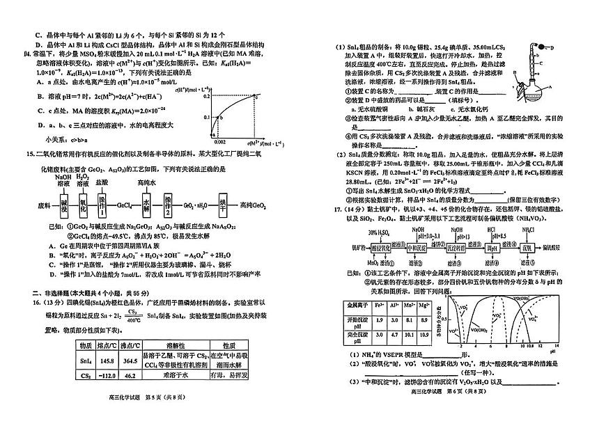 2024屆吉林省吉林地區(qū)普通高中高三三模考試化學(xué)試卷+第3頁(yè)