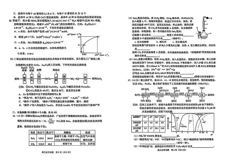2024届吉林省吉林地区普通高中高三三模考试化学试卷+第3页