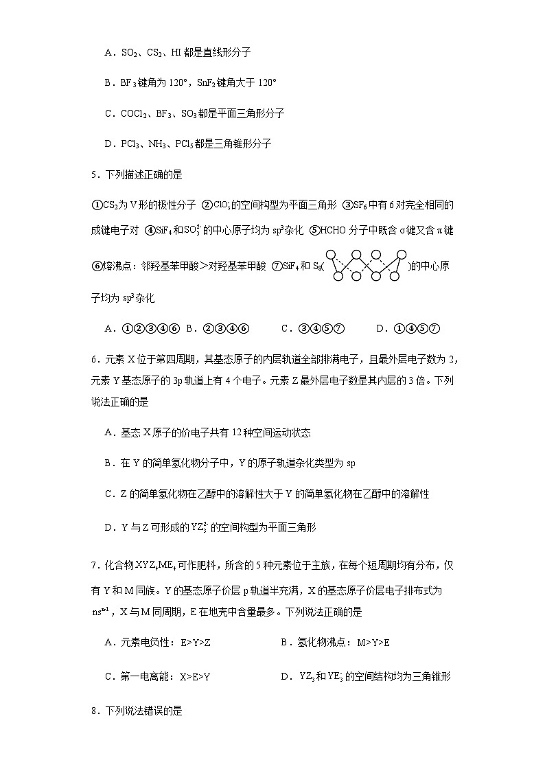 甘肃省白银市靖远县第四中学2023-2024学年高二下学期4月月考化学试题第2页