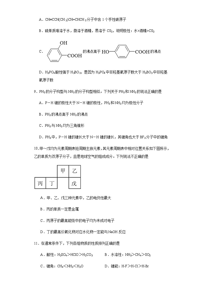 甘肃省白银市靖远县第四中学2023-2024学年高二下学期4月月考化学试题第3页