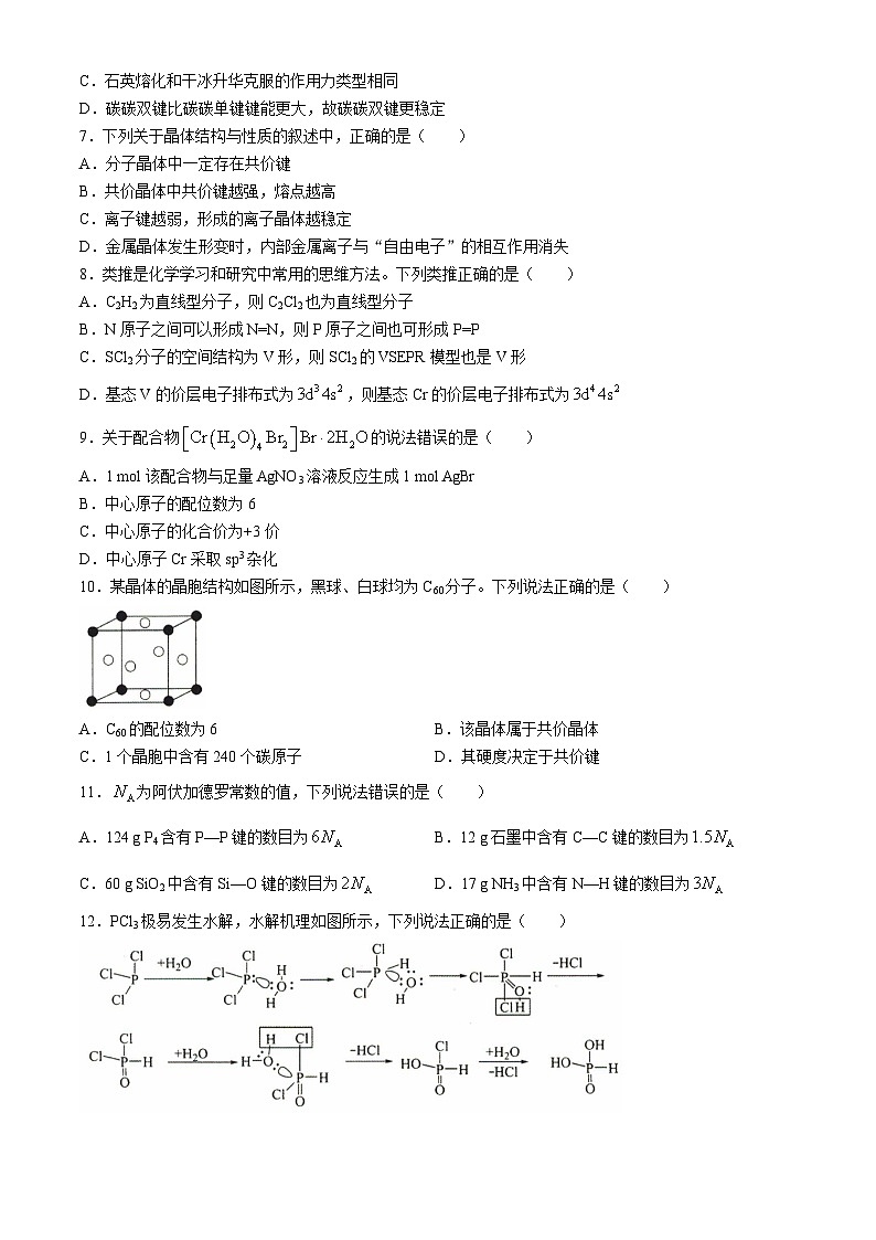 河北省沧州市十校2023-2024学年高二下学期3月月考化学试题(含答案)第2页