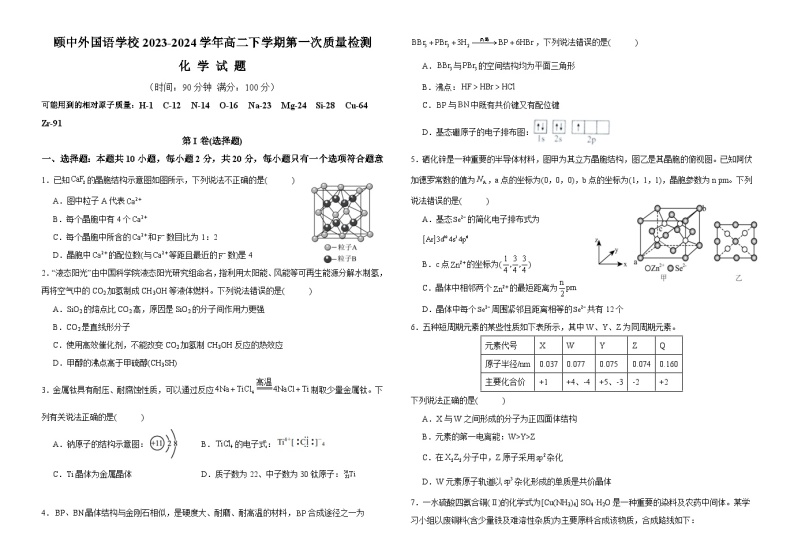 山东省聊城颐中外国语学校2023-2024学年高二下学期第一次质量检测化学试题（含答案）01