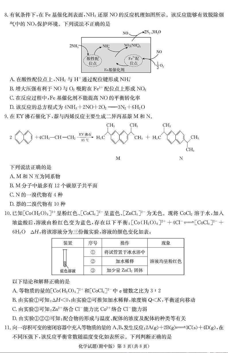 湖南省长沙市湖南师范大学附属中学月考卷(七)化学试卷第3页