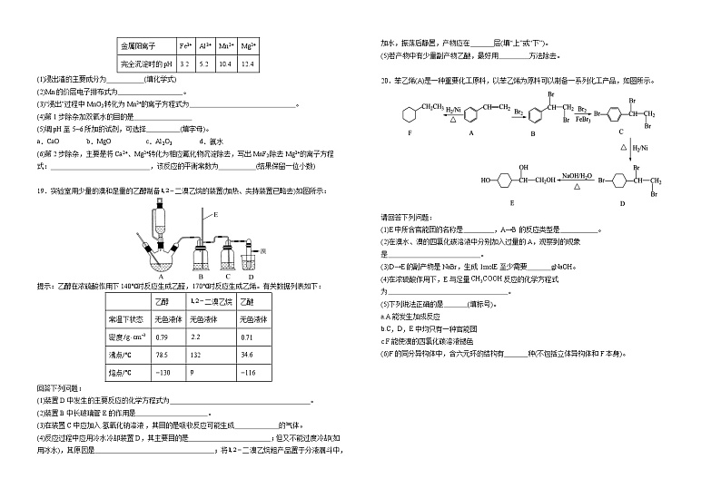 江西省宜春市宜丰中学2023-2024学年高一下学期3月月考化学试题(创新部)03