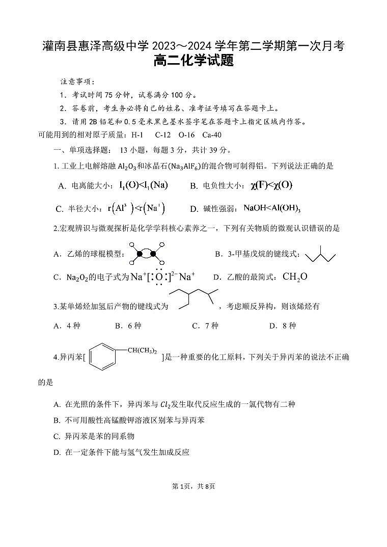 高二月考化学试卷第1页