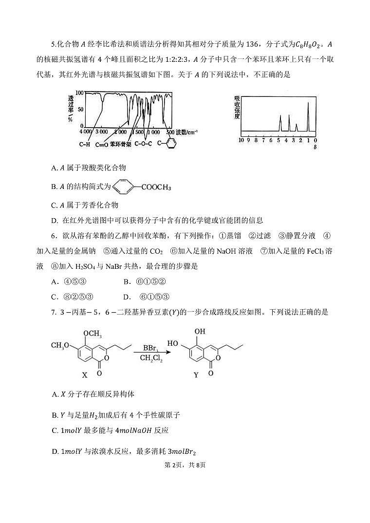 高二月考化学试卷第2页