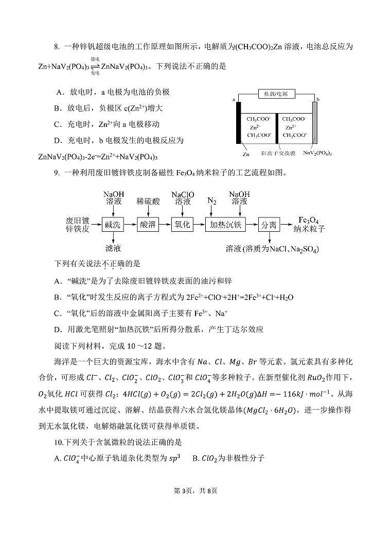 高二月考化学试卷第3页