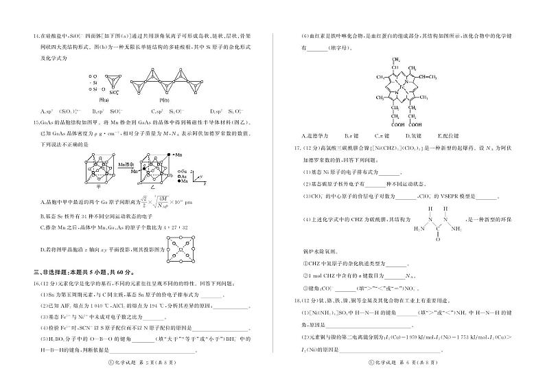 山东省大联考2023-2024学年高二下学期3月月考化学试卷(PDF版附解析)第3页