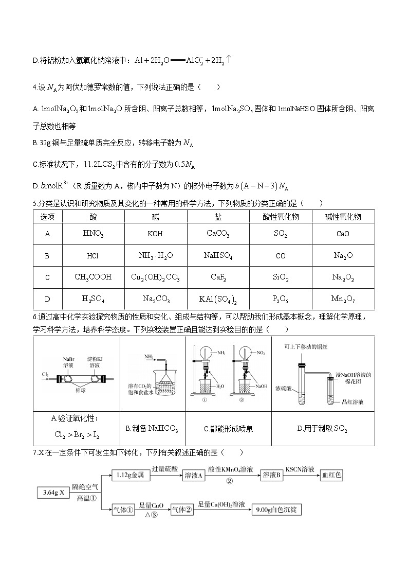湖南省多校2023-2024学年高一下学期3月大联考化学试题(Word版附解析)第2页