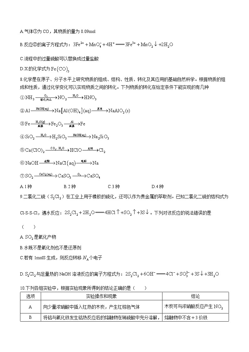 湖南省多校2023-2024学年高一下学期3月大联考化学试题(Word版附解析)第3页