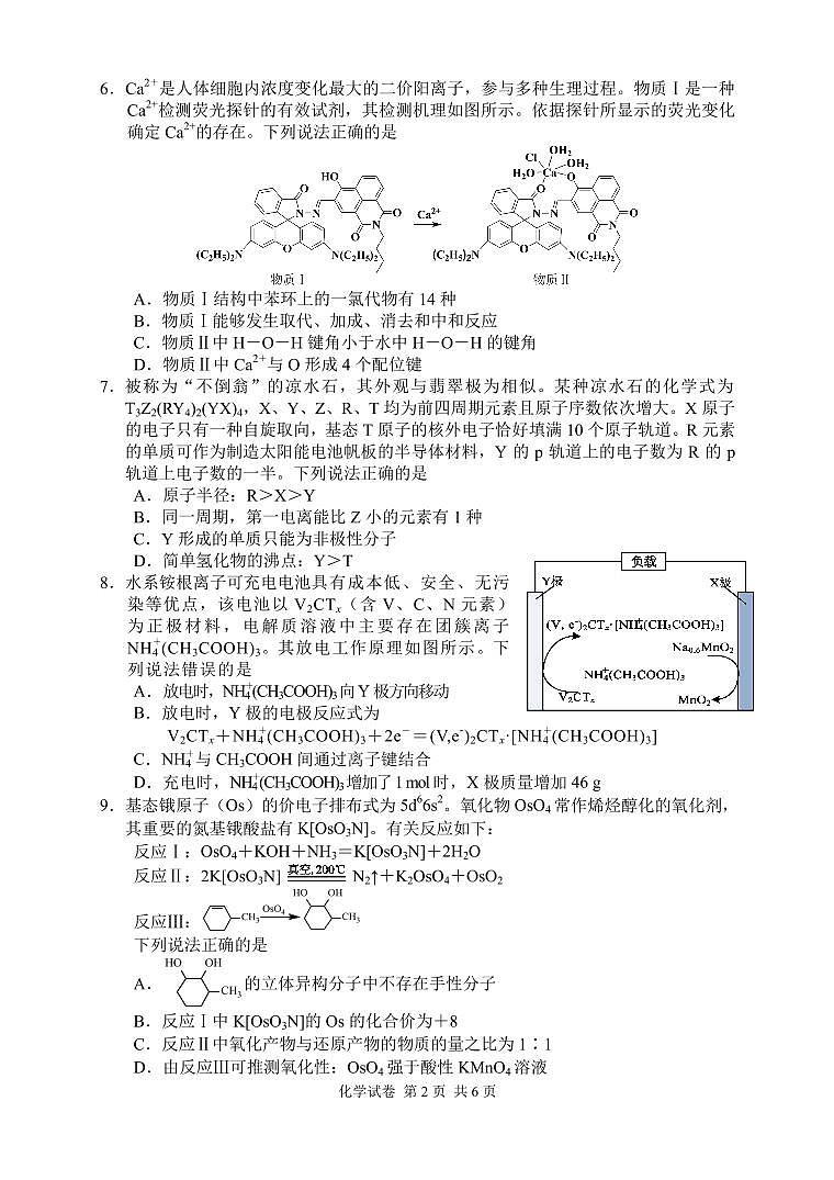 湖南省常德市2024年高三化学模拟考试试卷第3页