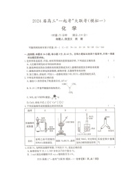 2023湖南省“一起考”大联考高三下学期3月模拟考试（模拟一）化学试题扫描版含解析