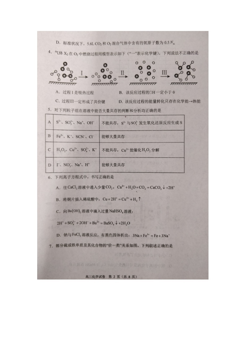 天津市2023_2024学年高三化学上学期期中试题扫描版02