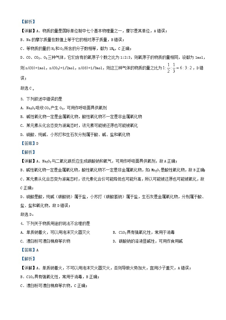 四川省遂宁市2022_2023学年高一化学上学期期中试题含解析第2页