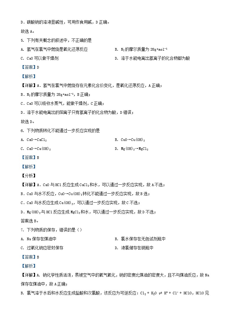 四川省遂宁市2022_2023学年高一化学上学期期中试题含解析第3页