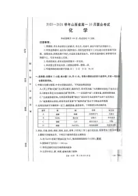 山西省临汾市2023_2024学年高一化学上学期10月月考试题扫描版无答案