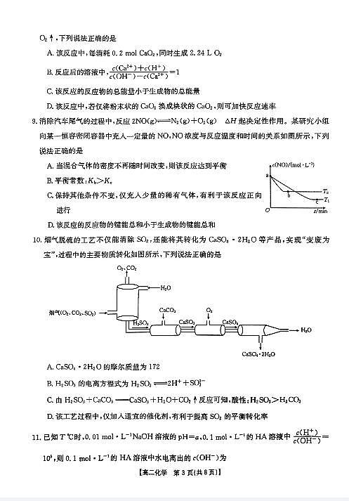 山西省2023_2024学年高二化学上学期11月期中试题pdf第3页