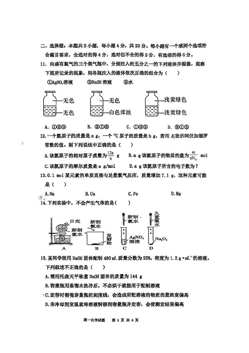 山东省枣庄市2023_2024学年高一化学上学期10月阶段性检测试题pdf第3页