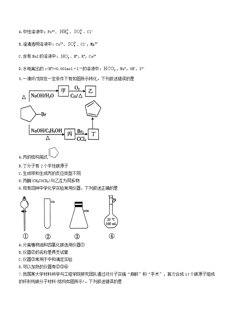 河南省驻马店市2024届高三化学上学期期末考试02