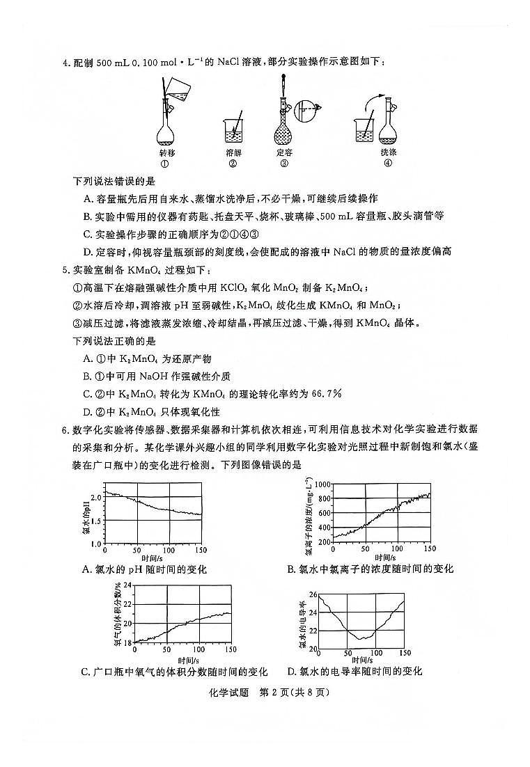 河南省2023_2024高三化学上学期10月联考试题pdf02