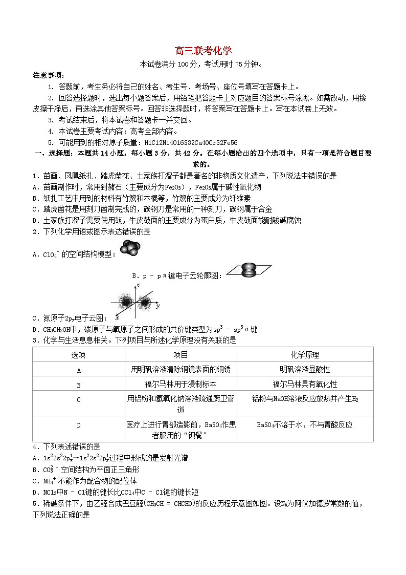 贵州省金太阳2024届高三化学下学期联考开学考01